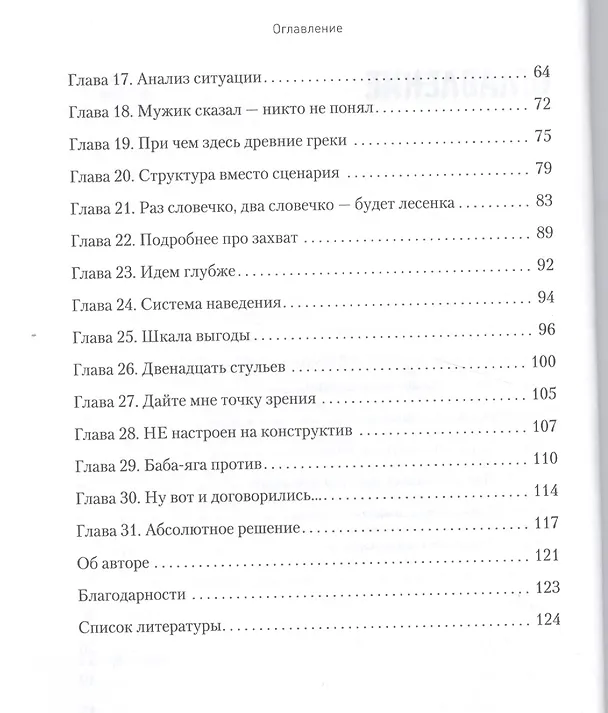 Книга Переговоры: стратегия победы (Виталий Шемякин) — 3