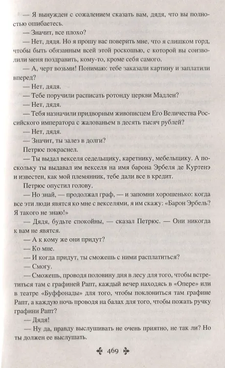 Книга Сальватор. Том 1 (Александр Дюма (отец)) — 8