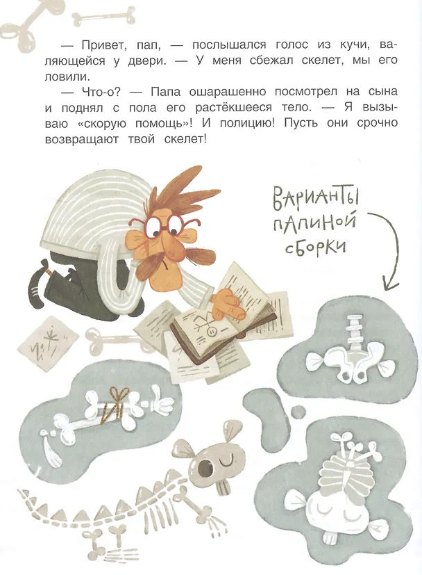 Книга Мальчик без головы (Александра Можгина) — 5