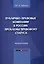 Публично-правовые компании в России: проблемы правового статуса. Монография — 3039671 — 1