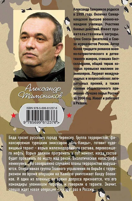 Книга Эшелон-13 (Александр Тамоников) — 2