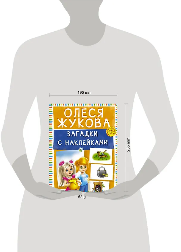 Книга Загадки с наклейками (Олеся Жукова) — 3