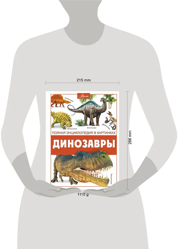 Книга Динозавры (Вячеслав Ликсо) — 9
