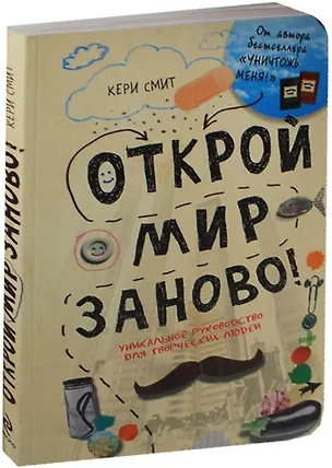 Книга для записей «Открой мир заново. Светлый», Эксмо 2468306