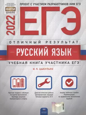 ЕГЭ 2022. Русский язык Отличный результат — 2870048 — 1
