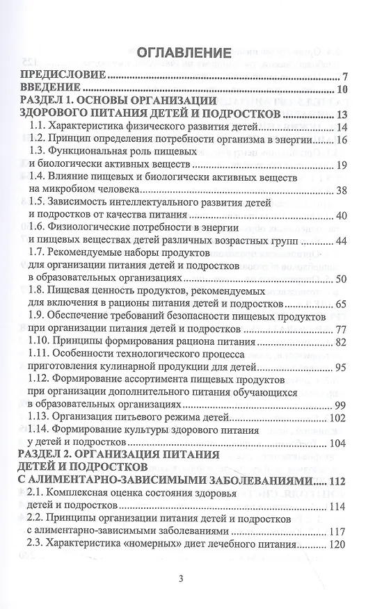 Книга Организация питания детей и подростков. Учебное пособие для вузов (Маргарита Куткина) — 2