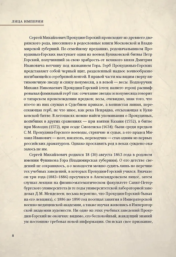 Книга Лица Империи (Сергей Прокудин-Горский, Людмила Галаганова) — 10