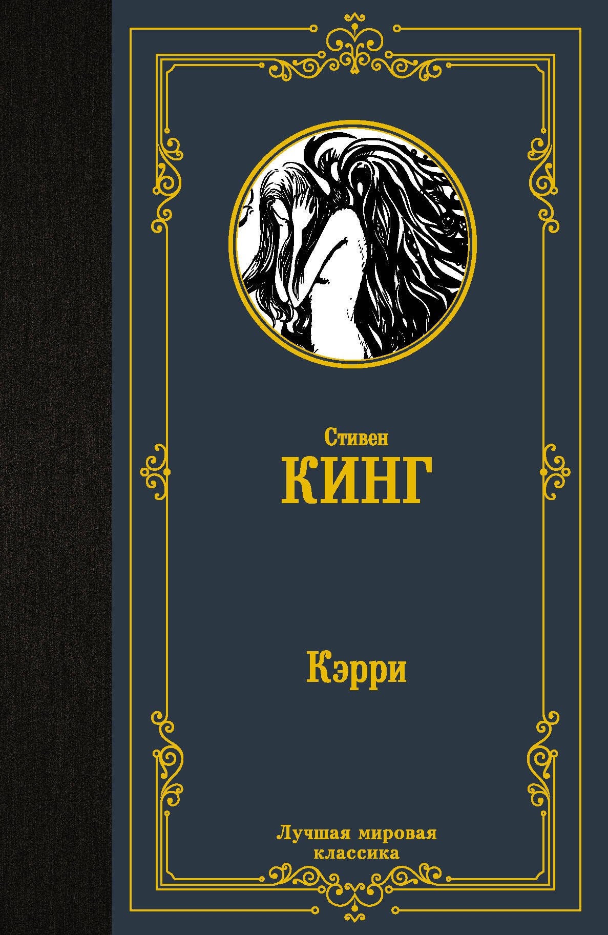 

Кэрри