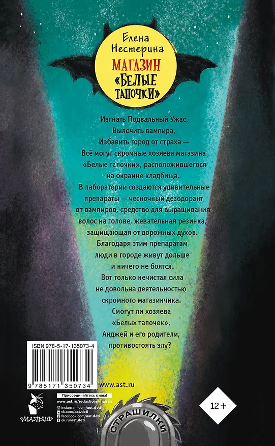 Книга Магазин "Белые тапочки" (Елена Нестерина) — 2