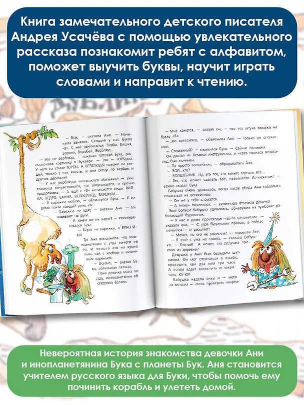 Книга Бука с планеты Бук (Андрей Усачев) — 8
