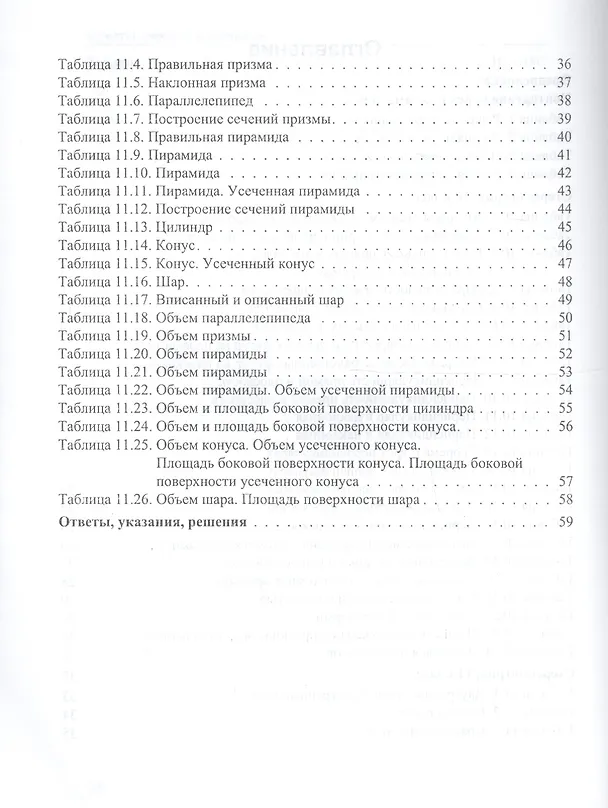 Книга Задачи и упражнения на готовых чертежах. 10-11 классы. Геометрия (Ефим Рабинович) — 4