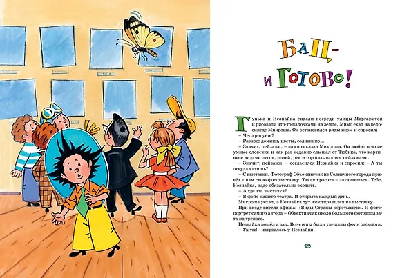 Книга Рассказы о Незнайке (Игорь Носов) — 7