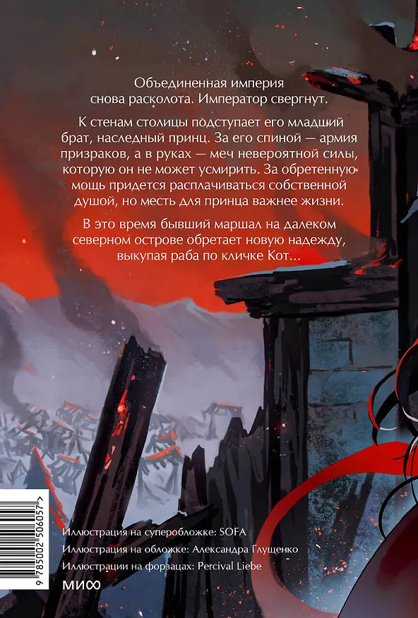 Книга Потерявший солнце. Том 2 (FebruaryKr) — 2