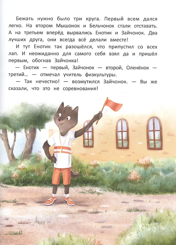 Книга Енотик идет в школу (Ирина Зартайская) — 4