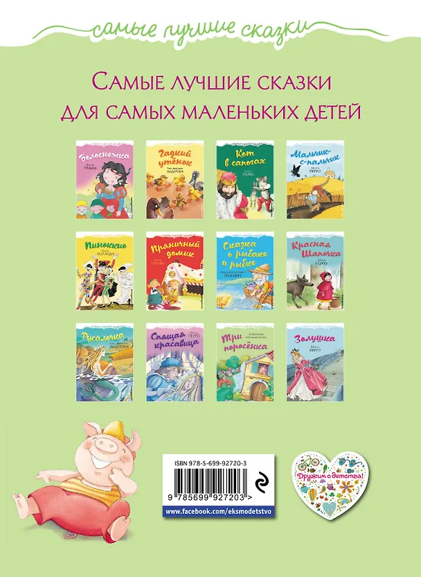 Книга Три поросёнка: английская народная сказка () — 2