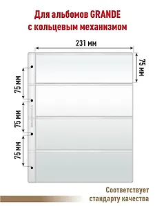 Комплект листов для бон 245*310мм на 4 горизонтальные ячейки 225*72мм  форматa Grand 5шт