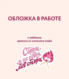 Книга Повелитель стали (у.н.) (Рейчел Шнайдер)