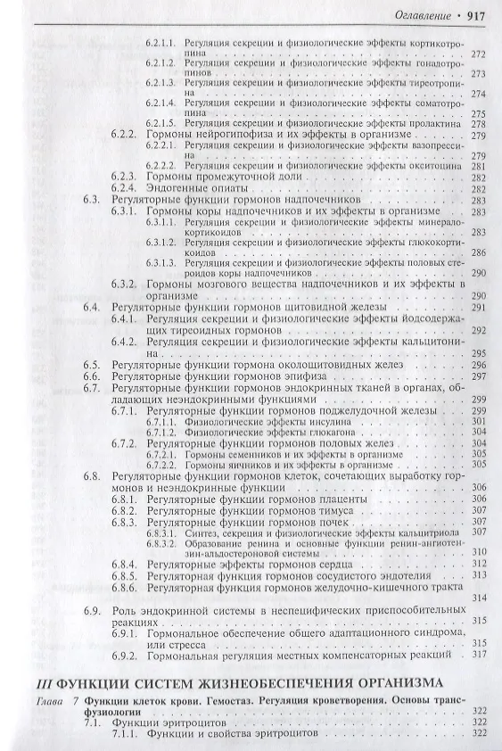 Книга Нормальная физиология человека. Учебник () — 6