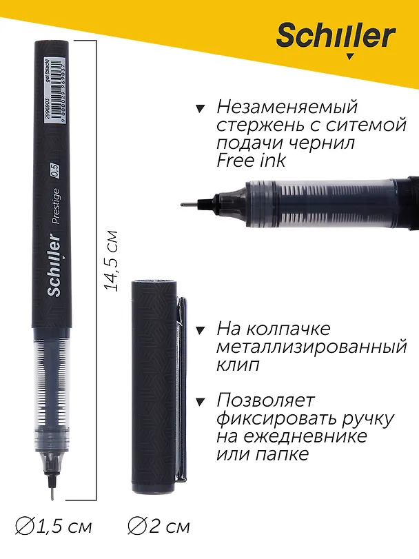 Гелевая ручка черная 0,5 мм, Prestige, Schiller 2996903 — 4