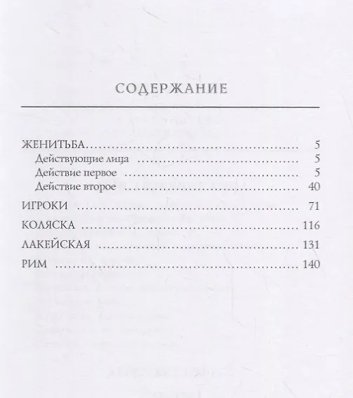 Книга Рим (Николай Гоголь) — 2