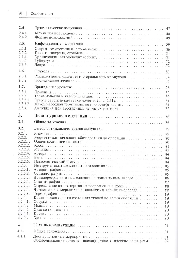 Книга Ампутация и протезирование нижних конечностей () — 3