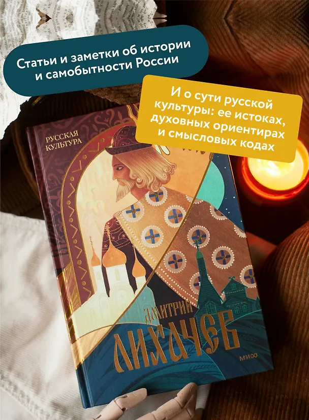 Книга Русская культура (Дмитрий Лихачев) — 6