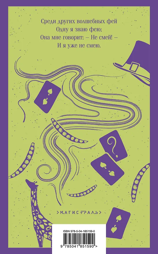 Книга Песня Безумного Садовника (Льюис Кэрролл) — 2