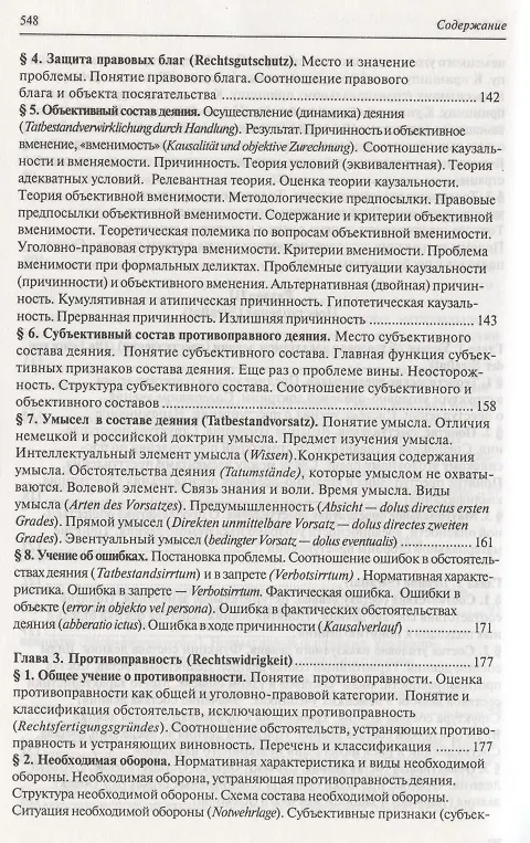 Книга Современное немецкое уголовное право () — 5
