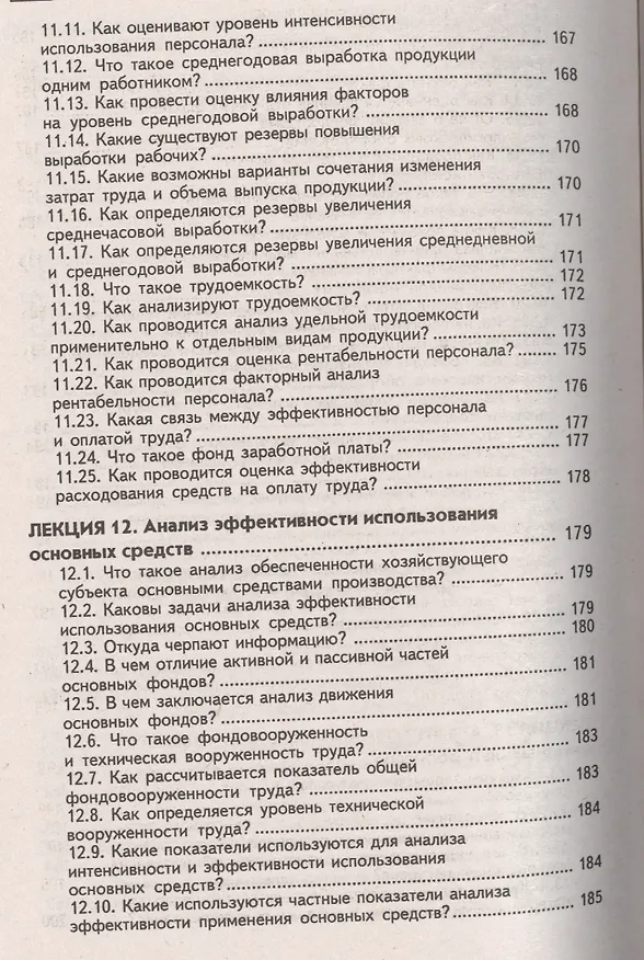 Книга Основы экономического анализа в вопросах и ответах (Руслан Исмагилов) — 3