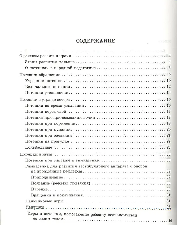 Книга Потешки и болталочки для гармоничного развития малыша (Елена Александрова) — 2