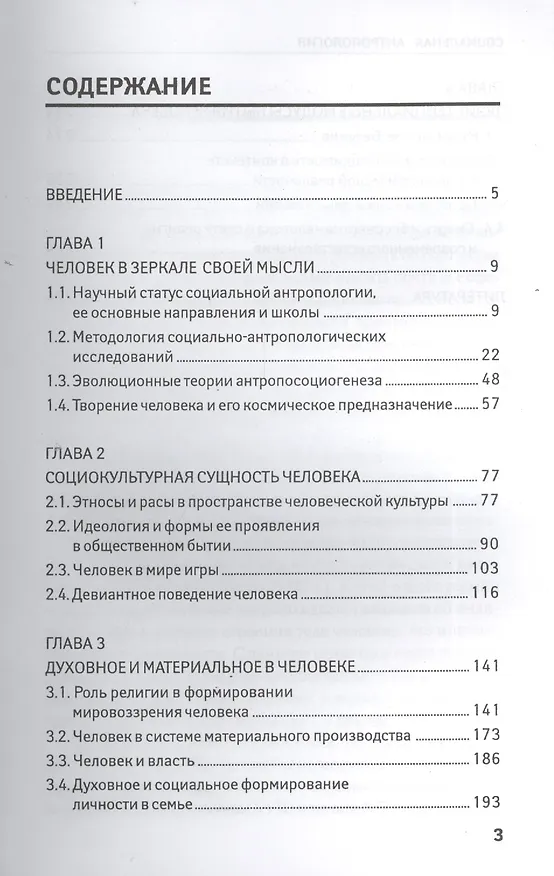 Книга Социальная антропология: учебное  пособие (Константин Воденко) — 2