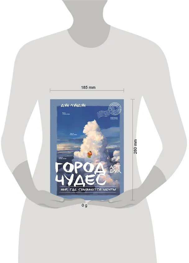 Книга Город чудес. Мир, где сбываются мечты. Артбук () — 10