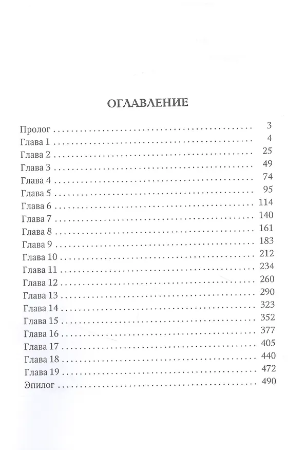 Книга Хроники семи королевств. Древняя кровь. Первая книга (Ярослав Заболотников) — 2