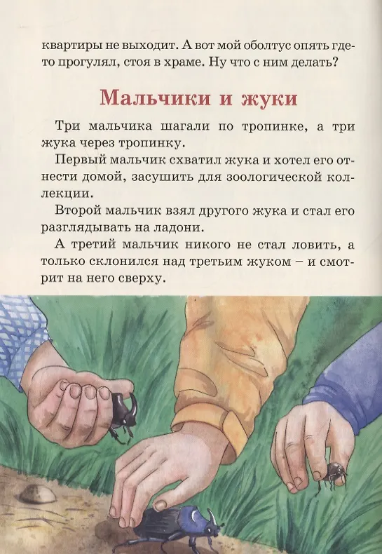Книга Люди и ангелы (Вячеслав Брейэр) — 3
