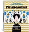 Психология. Краткий курс в комиксах — 2720932 — 2