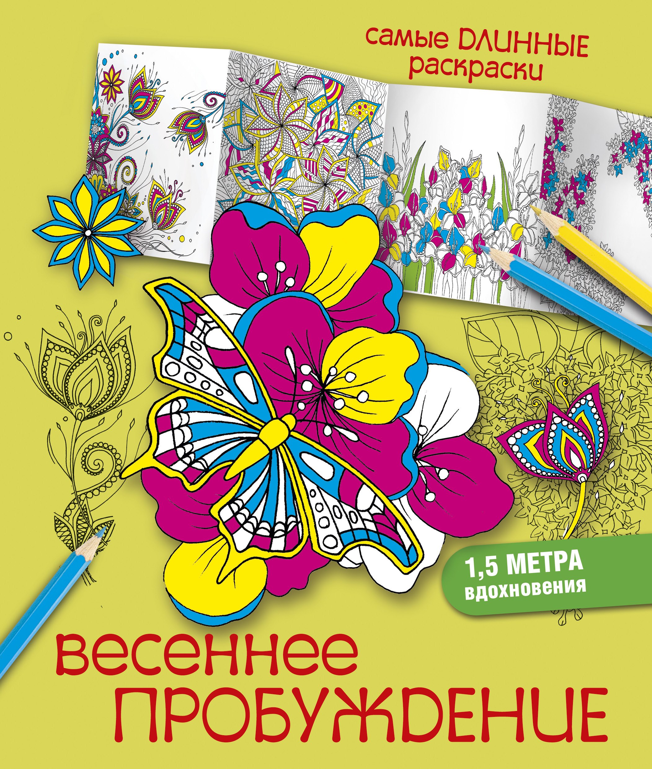 

Весеннее пробуждение