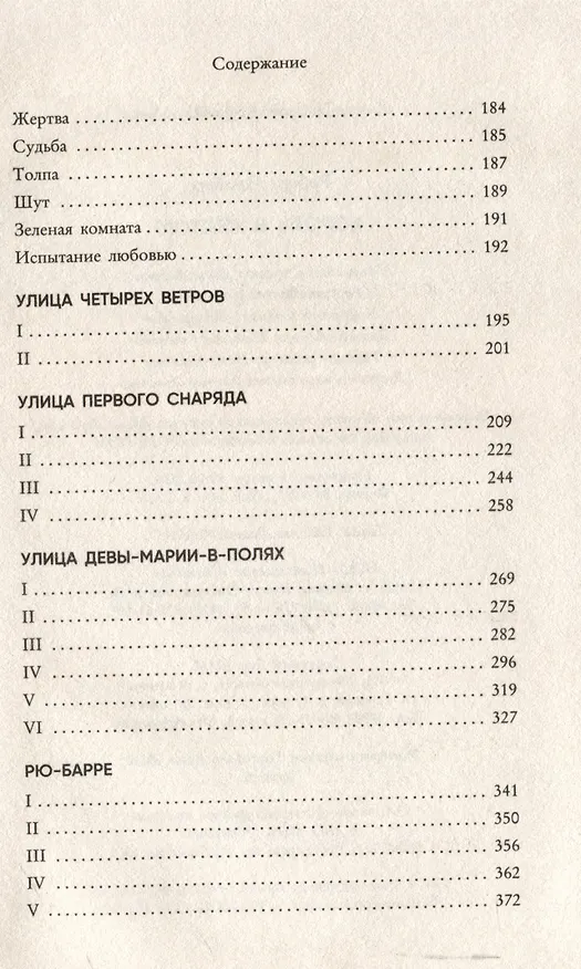 Книга Король в желтом (Роберт Чамберс) — 4