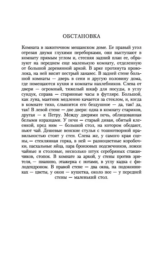 Книга На дне (Максим Горький) — 11