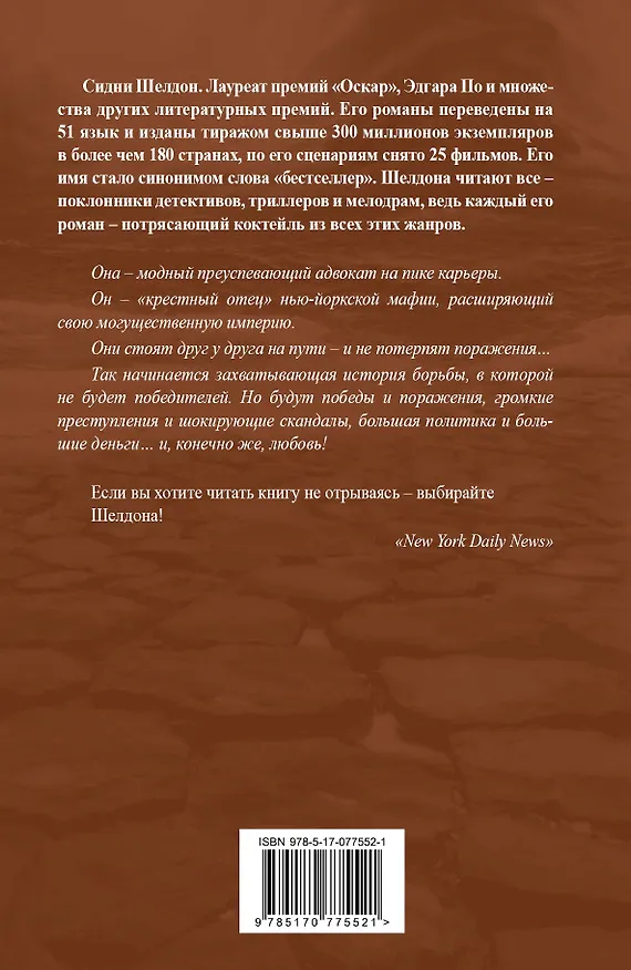 Книга Гнев ангелов : [роман] (Сидни Шелдон) — 2