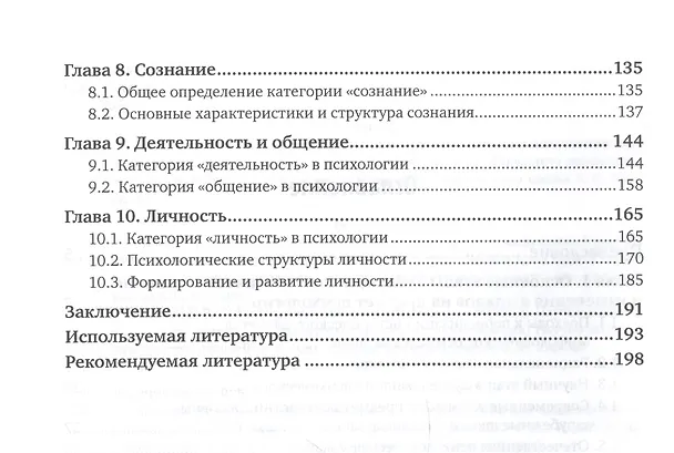 Книга Методологические основы психологии. Учебное пособие (Виктор Константинов) — 3