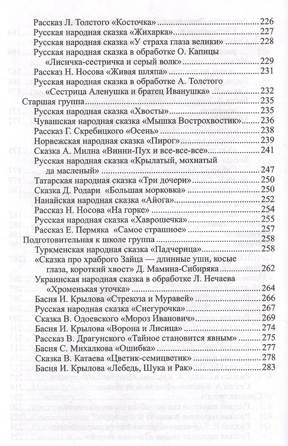 Книга Ознакомление дошкольников с литературой и развитие речи. Занятия, игры, мониторинг, методические рекомендации (Оксана Ушакова) — 6