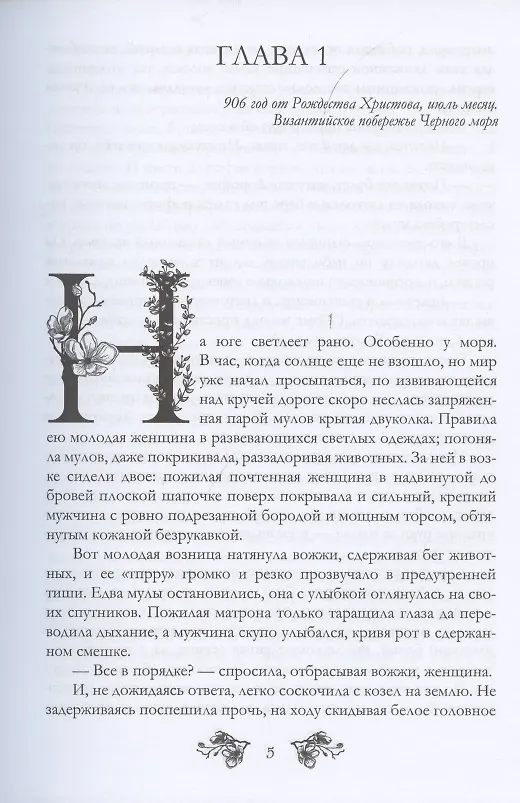 Книга Светорада Янтарная (Симона Вилар) — 3