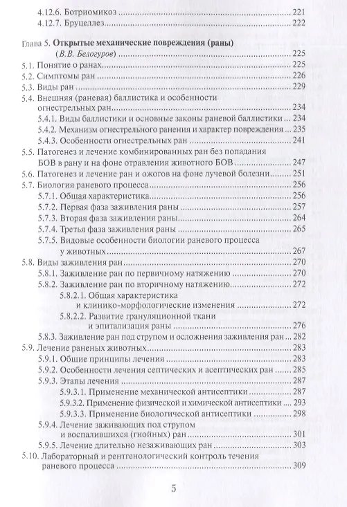 Книга Общая ветеринарная хирургия: Учебник () — 4