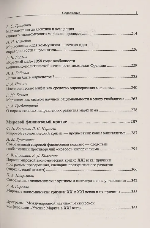 Книга Учение Маркса. XXI век: Марксизм и современность. Мировой финансовый кризис (Давид Джохадзе) — 3