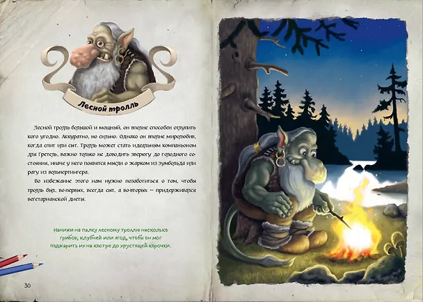 Книга Миссия: найти философский камень (Томас Гуссунг) — 10
