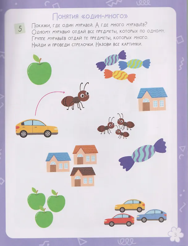 Книга Цифры и счёт (Александра Демина) — 3
