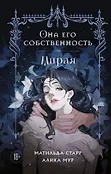 Темная страсть. В плену желаний