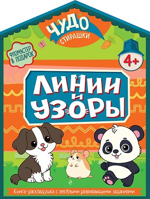 Книга Линии и узоры ()