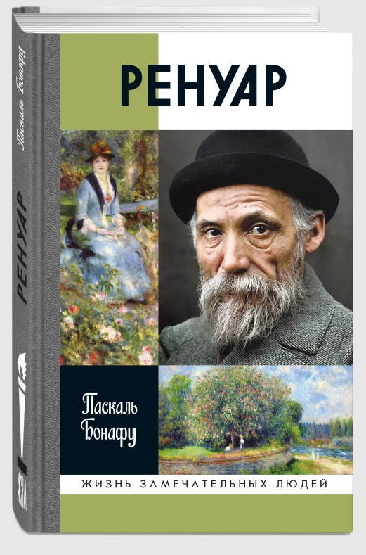 Ренуар