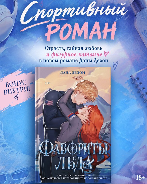 Фавориты льда 3184441 — 1